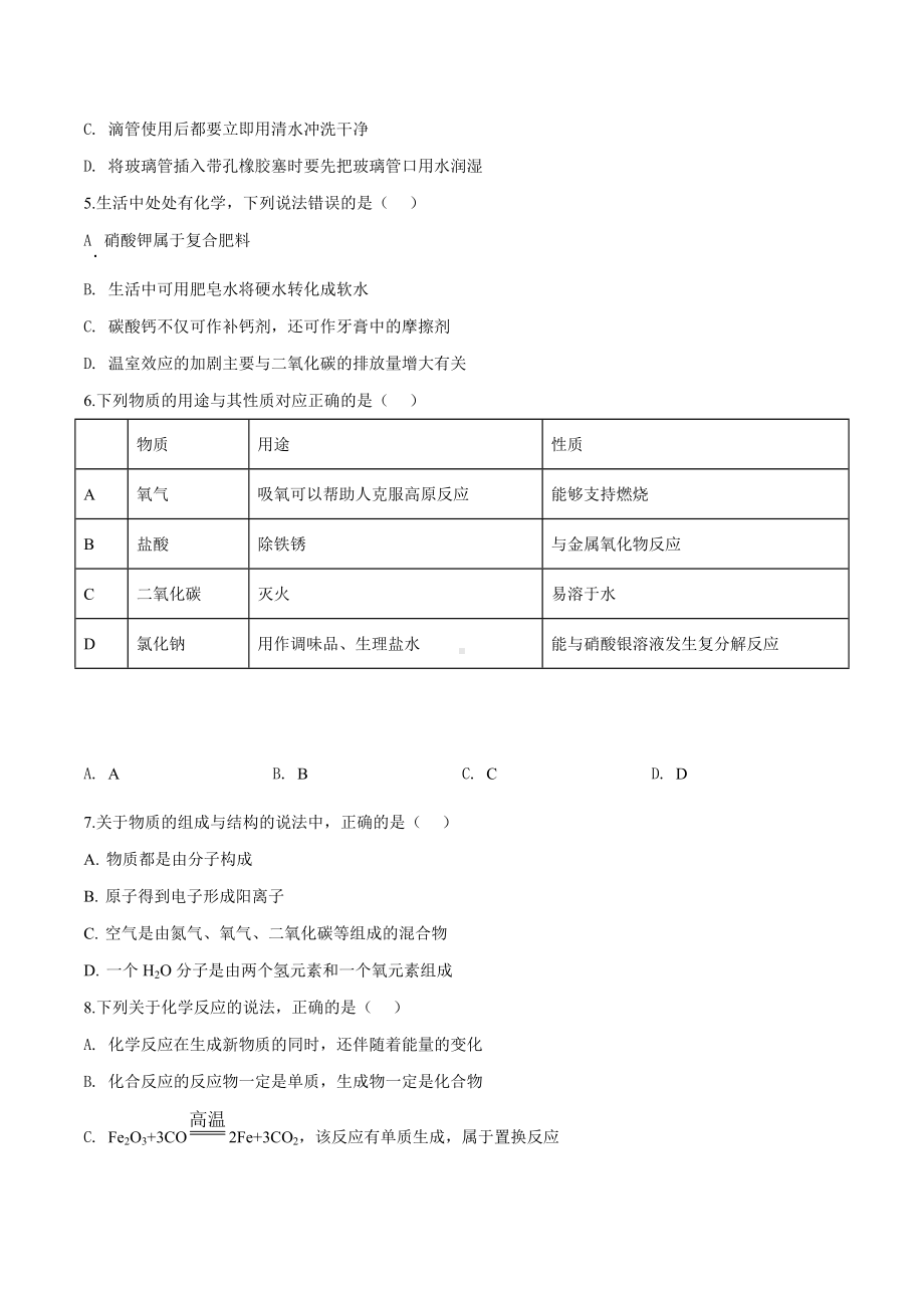 2019年贵州省铜仁市中考化学试题(原卷版).doc_第2页