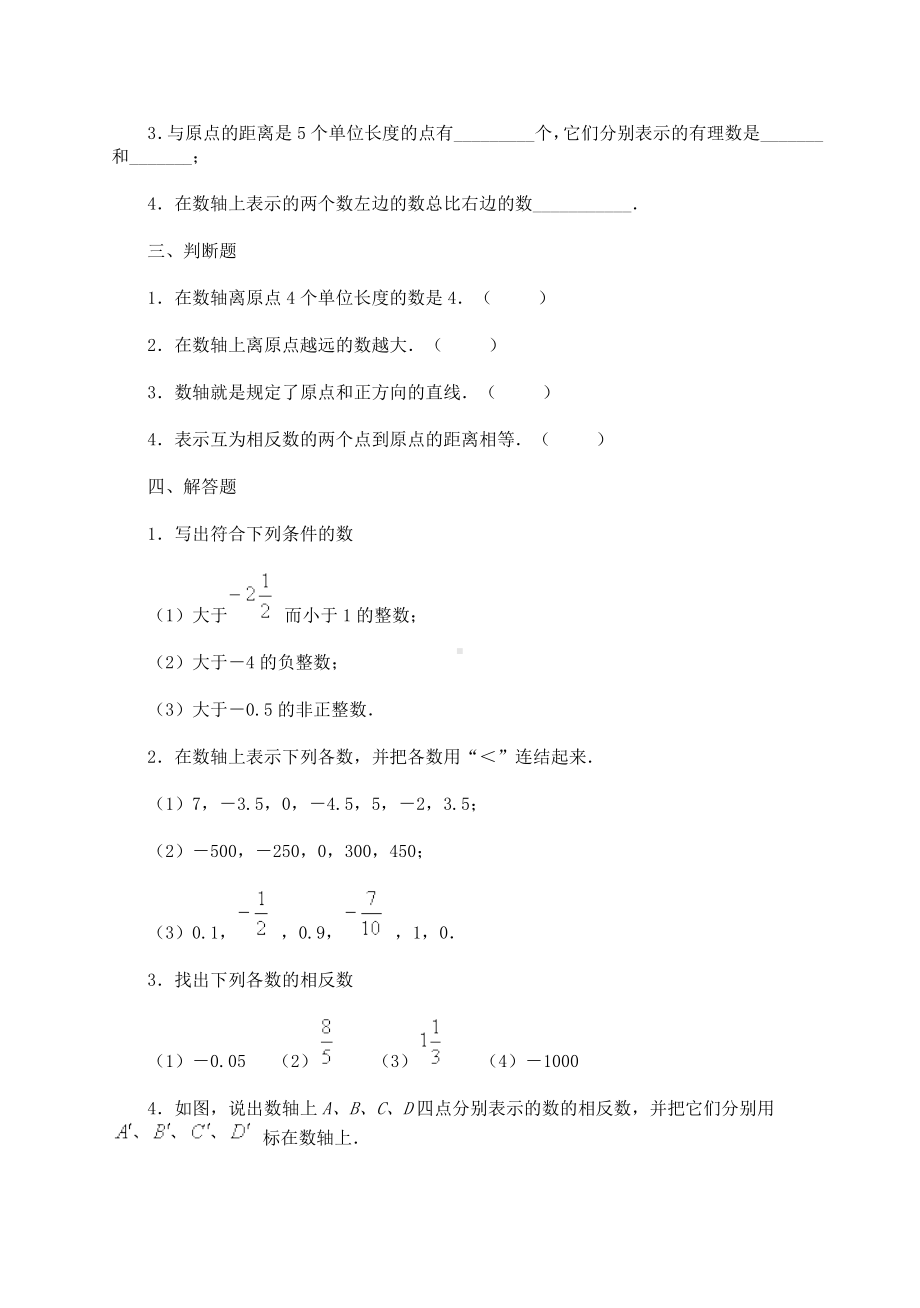 七年级上册数学有理数及其运算全章试题.doc_第3页