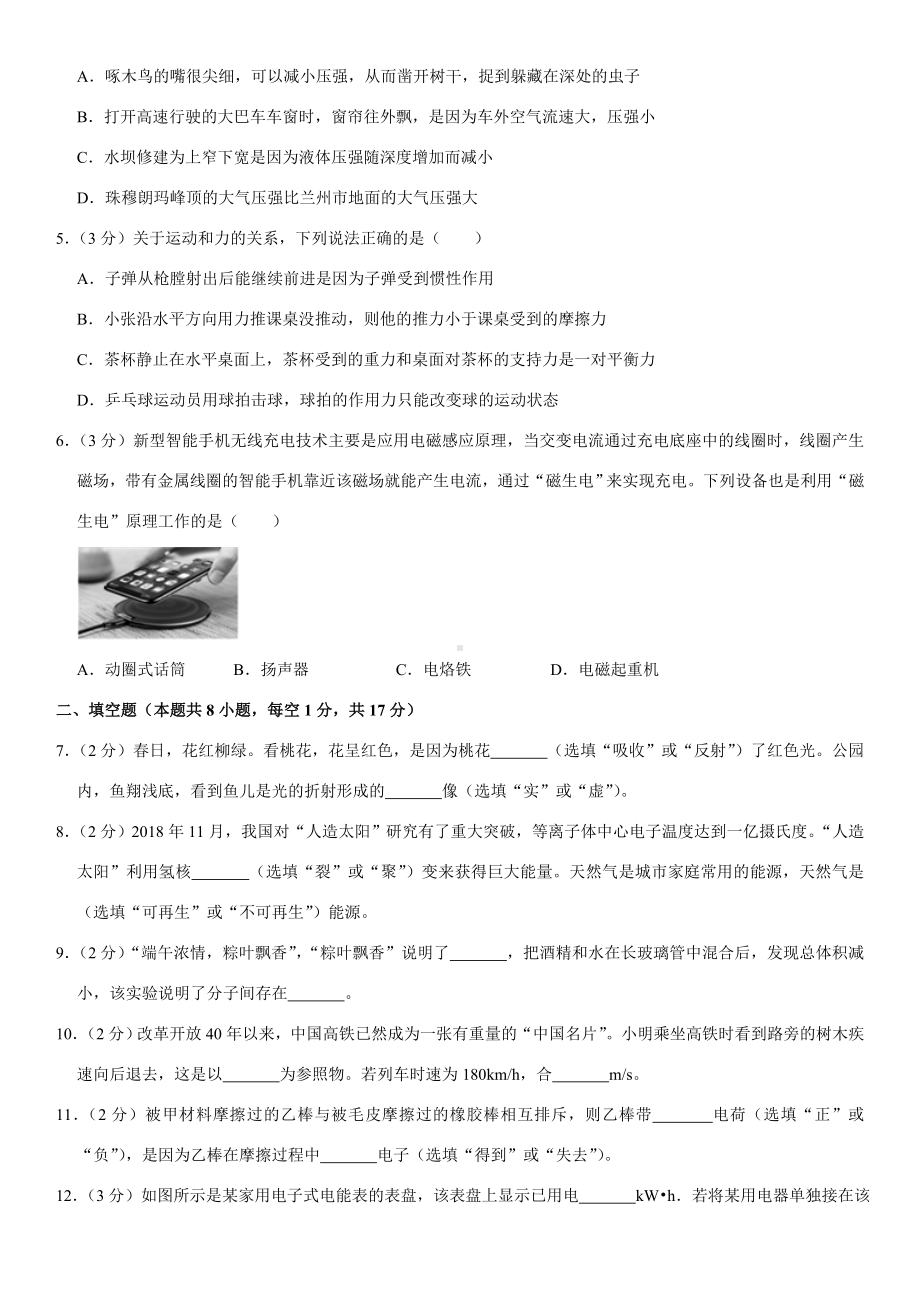 2019年甘肃省武威市中考物理试卷.doc_第2页