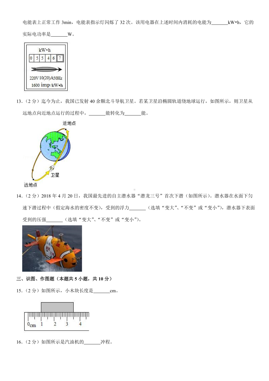 2019年甘肃省武威市中考物理试卷.doc_第3页