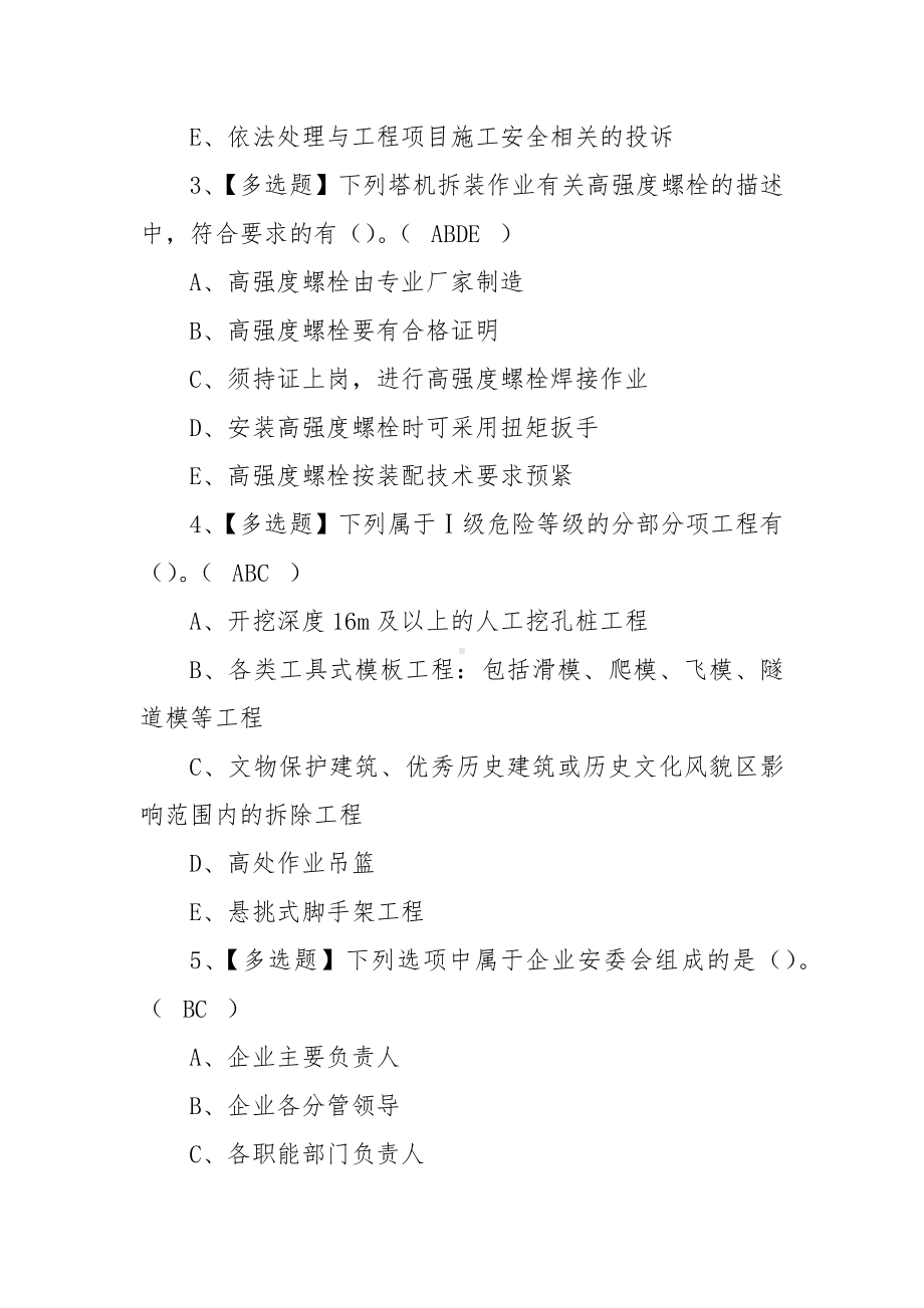 上海、山东、陕西、广东等安全员ABC证新版考试题库练习及安全员ABC证全真模拟考试（100题含答案）.docx_第2页