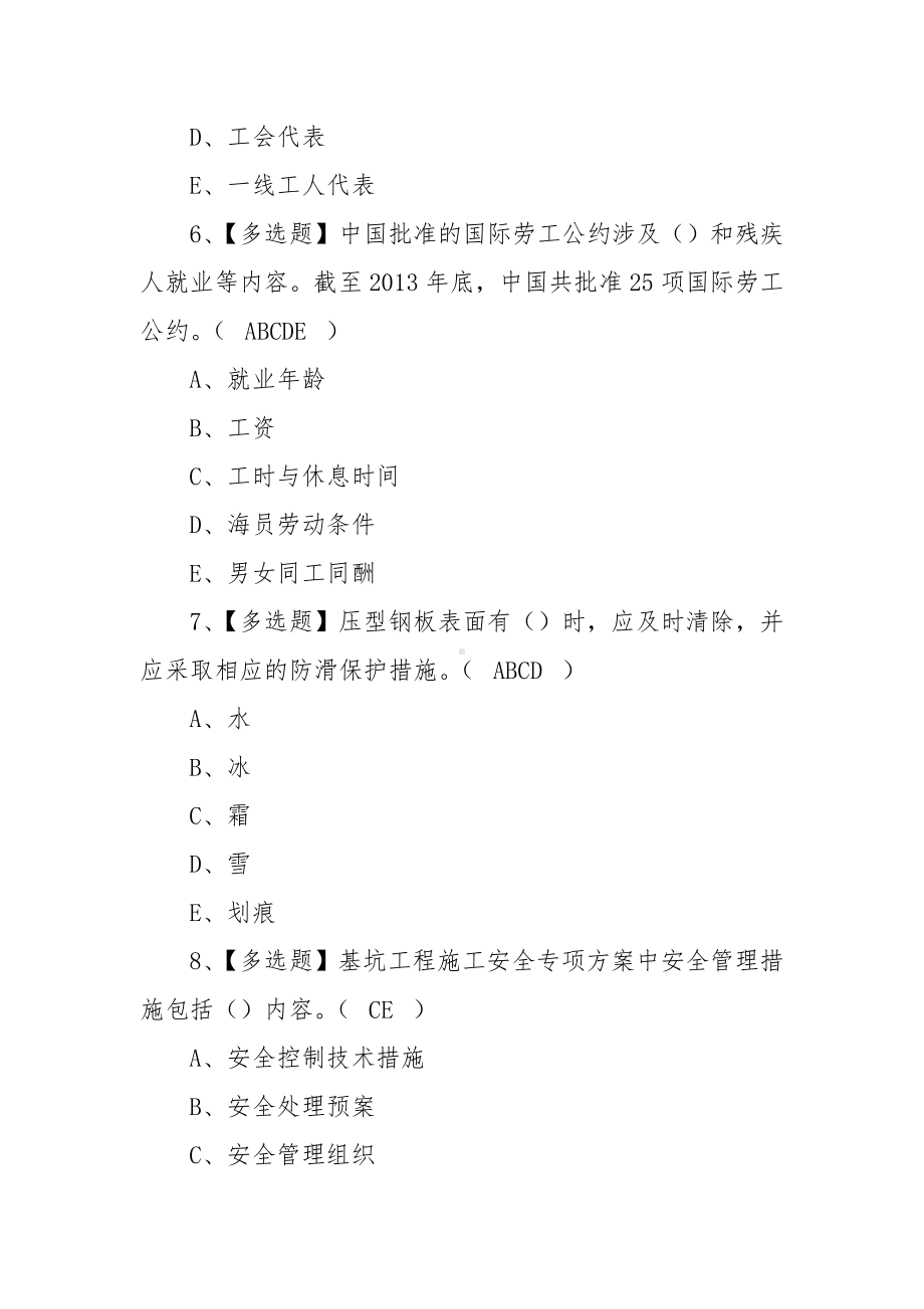 上海、山东、陕西、广东等安全员ABC证新版考试题库练习及安全员ABC证全真模拟考试（100题含答案）.docx_第3页