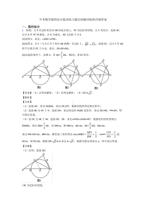 中考数学圆的综合提高练习题压轴题训练附详细答案.doc