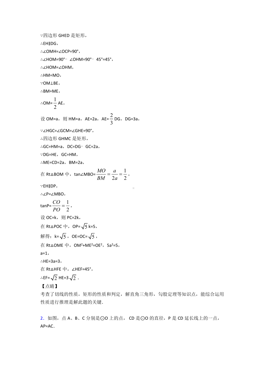 中考数学圆的综合提高练习题压轴题训练附详细答案.doc_第3页