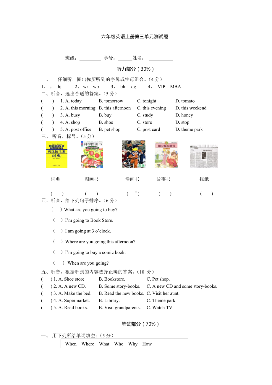 pep人教版六年级英语上册第三单元测试题(3份)资料.doc_第1页