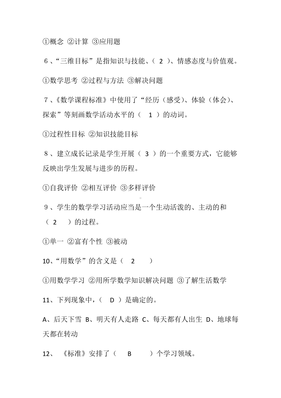 2020年小学数学教师编制考试新课标测试题及答案(五).docx_第2页