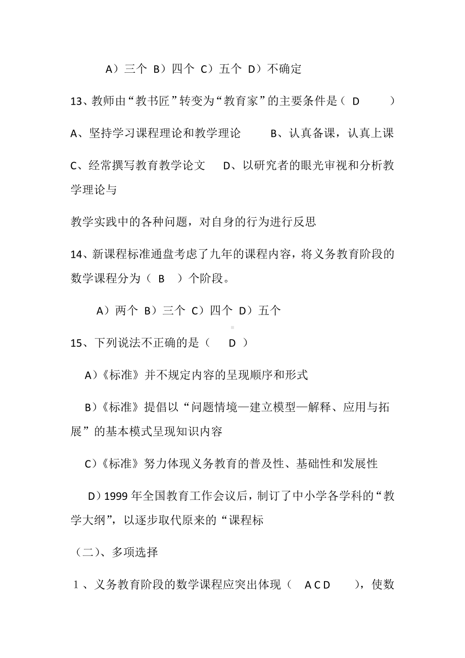 2020年小学数学教师编制考试新课标测试题及答案(五).docx_第3页