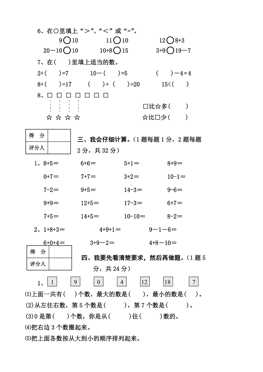 2019届新人教版小学一年级数学上册期末试卷8.doc_第2页