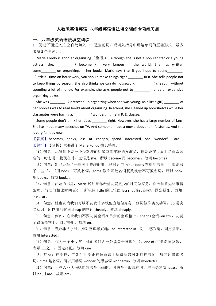 人教版英语英语-八年级英语语法填空训练专项练习题.doc_第1页