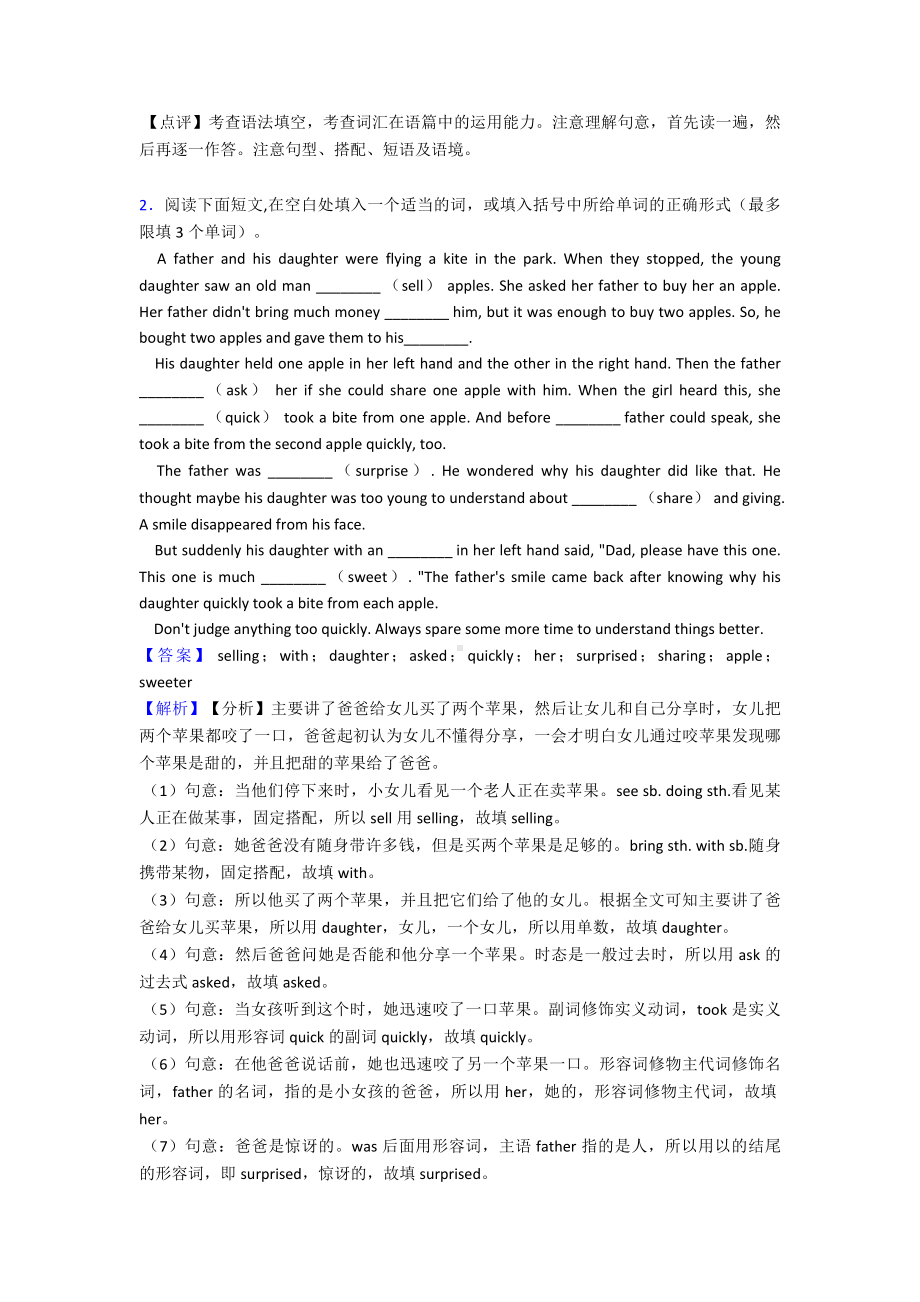 人教版英语英语-八年级英语语法填空训练专项练习题.doc_第2页