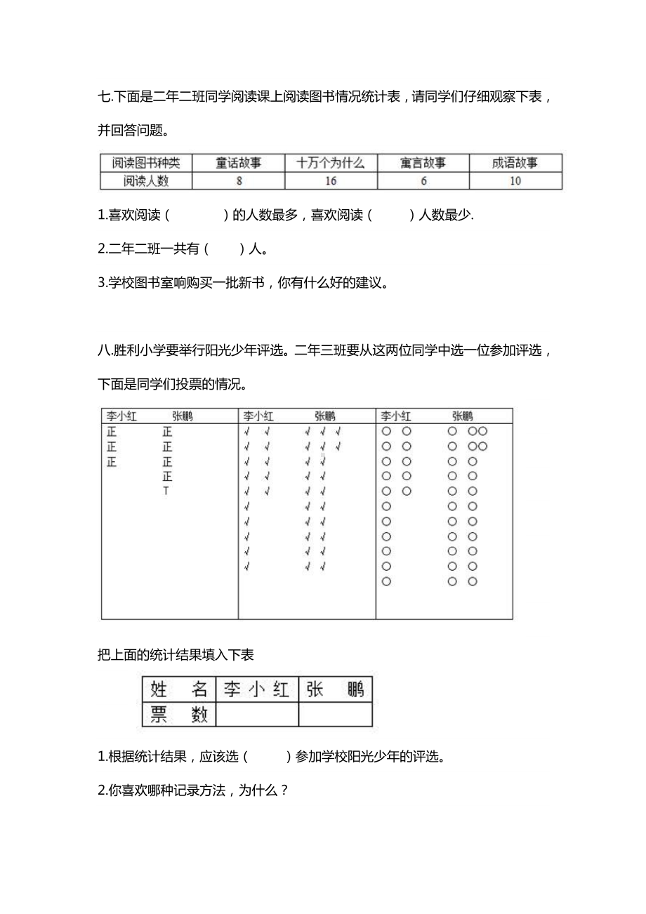 人教版小学数学二年级下册-第一单元《数据收集整理》测试题.doc_第3页