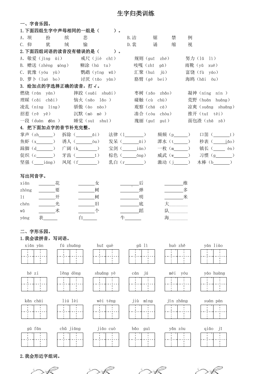 (完整版)部编版三年级上字词专项练习及参考答案.doc_第1页