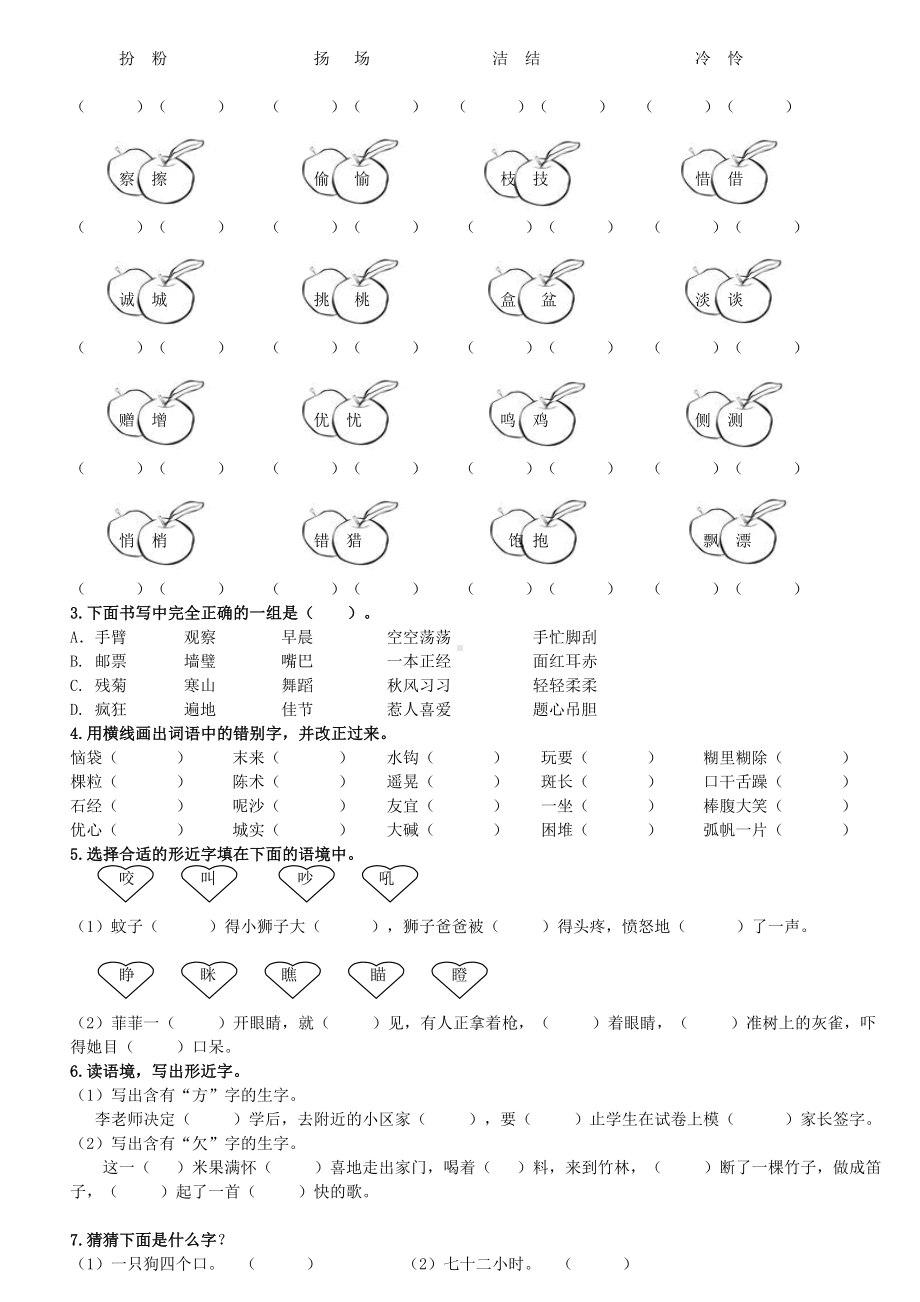 (完整版)部编版三年级上字词专项练习及参考答案.doc_第2页