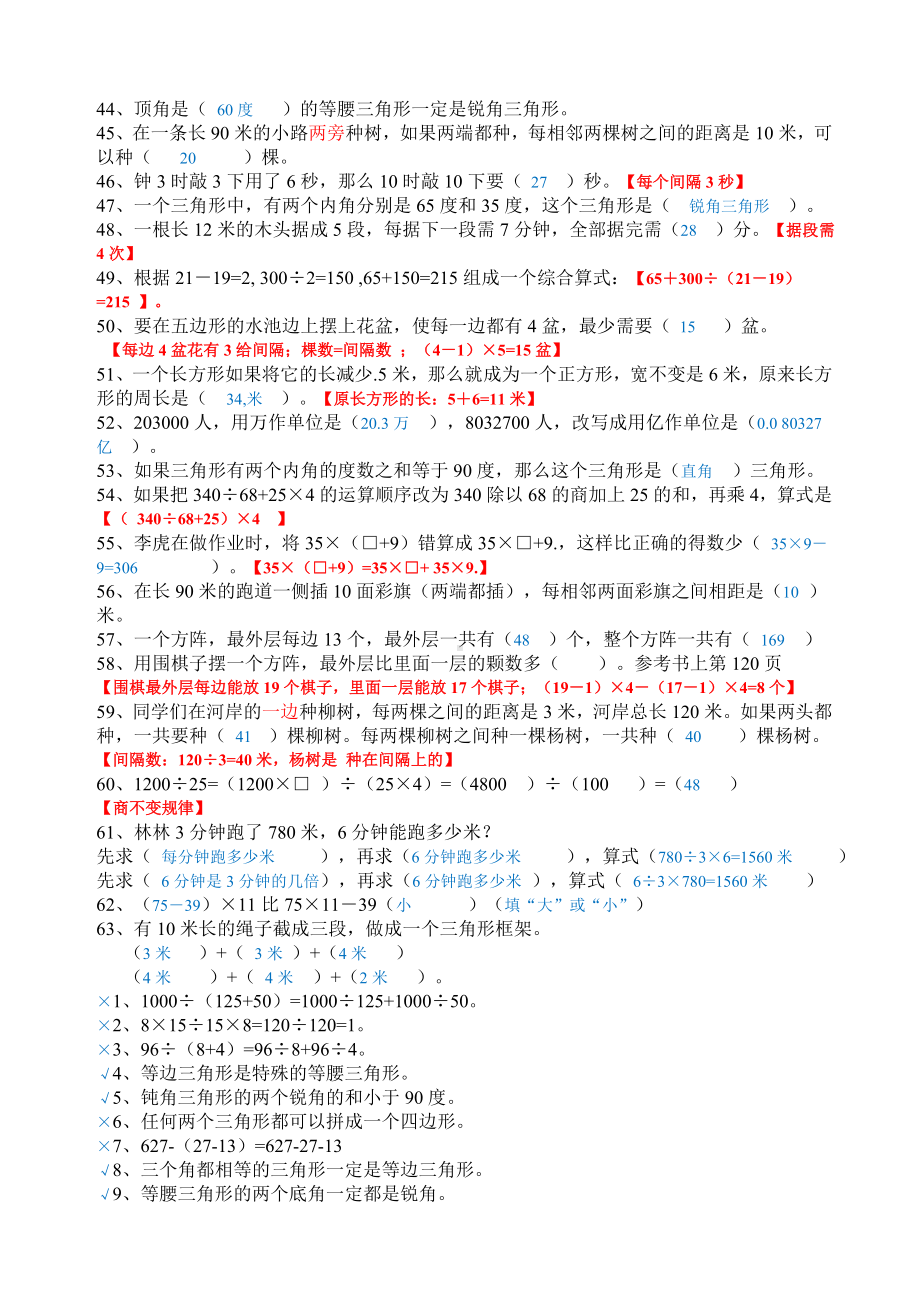 人教版四年级下册数学易错题汇编有答案.docx_第2页