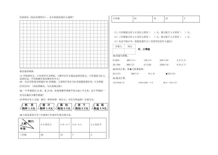 人教版三年级下学期期末考试数学试题及答案.docx_第2页