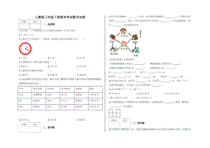 人教版三年级下学期期末考试数学试题及答案.docx