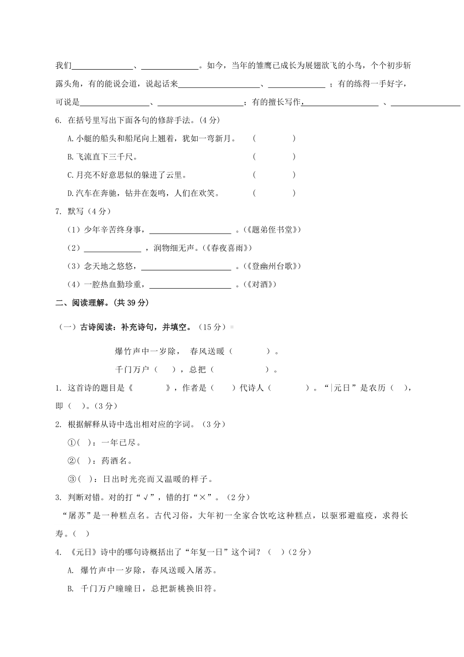 2019年昆明市小升初语文模拟试题与答案.doc_第2页