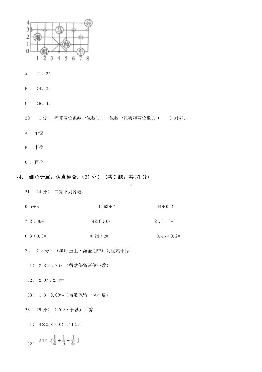 上海教育版五年级上学期期中数学试卷.doc_第3页