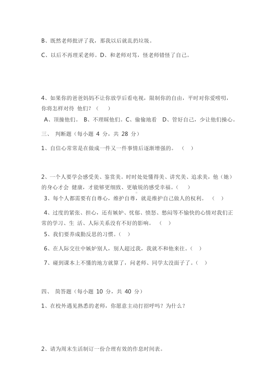 2014心理健康教育.doc_第2页