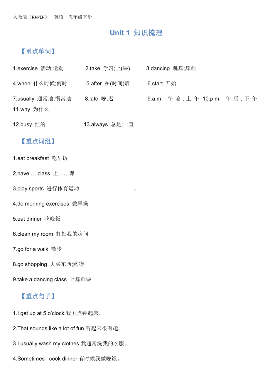 人教版五年级英语下册期末复习知识点归纳.docx_第1页