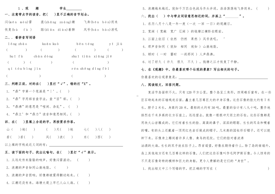 人教版四年级语文上册练习题(课课练)试卷.doc_第1页