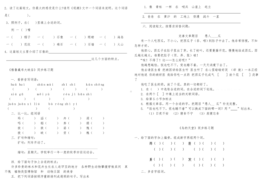 人教版四年级语文上册练习题(课课练)试卷.doc_第2页