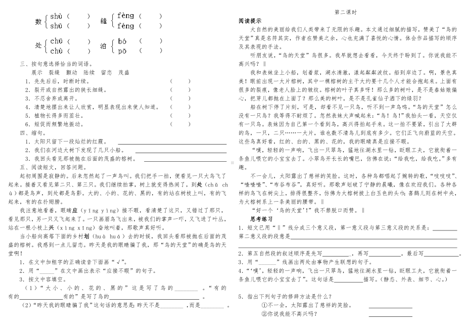 人教版四年级语文上册练习题(课课练)试卷.doc_第3页