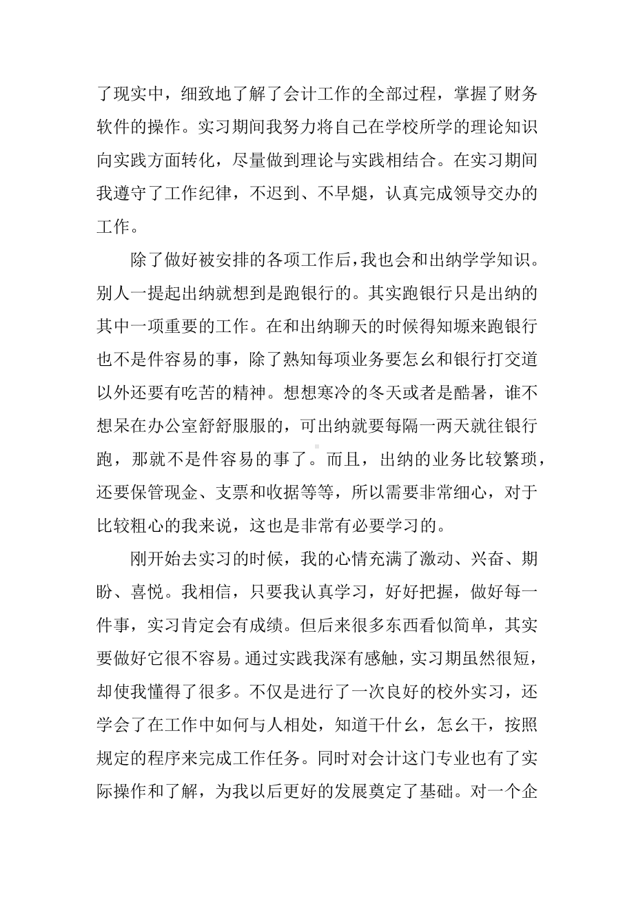 会计师事务所实习报告精选.docx_第2页