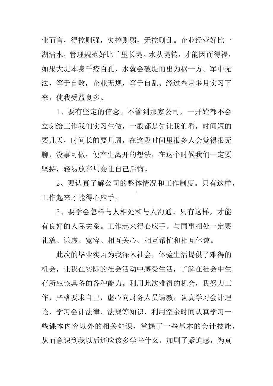 会计师事务所实习报告精选.docx_第3页