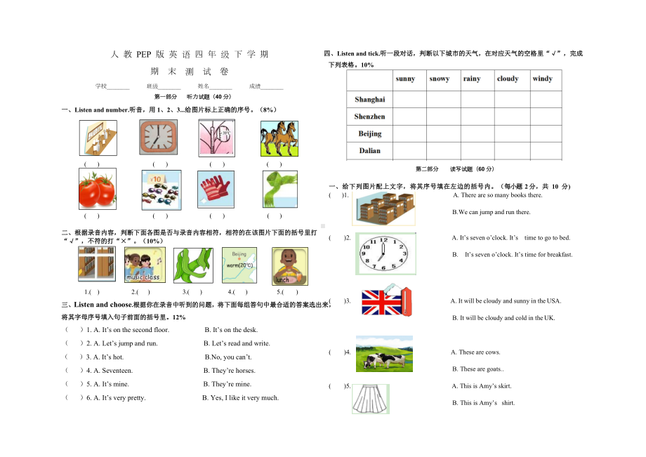 人教PEP版四年级下册英语《期末考试试卷》及答案.doc_第1页