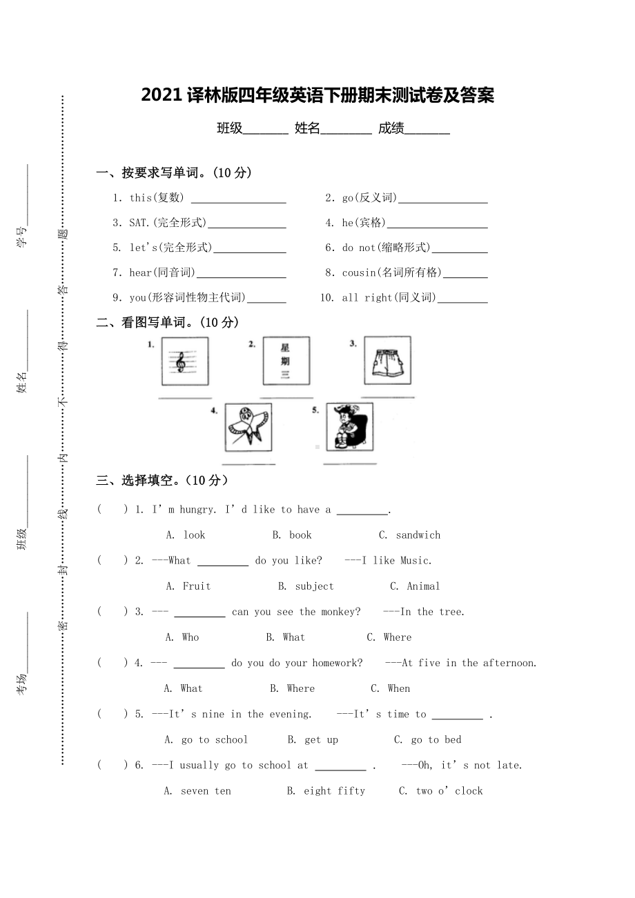 2021译林版四年级英语下册期末测试卷及答案.doc_第1页