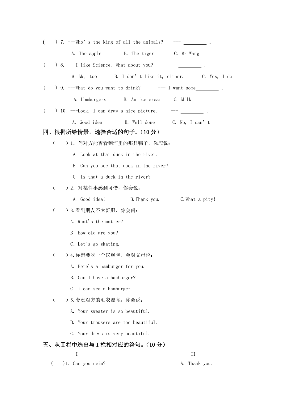 2021译林版四年级英语下册期末测试卷及答案.doc_第2页