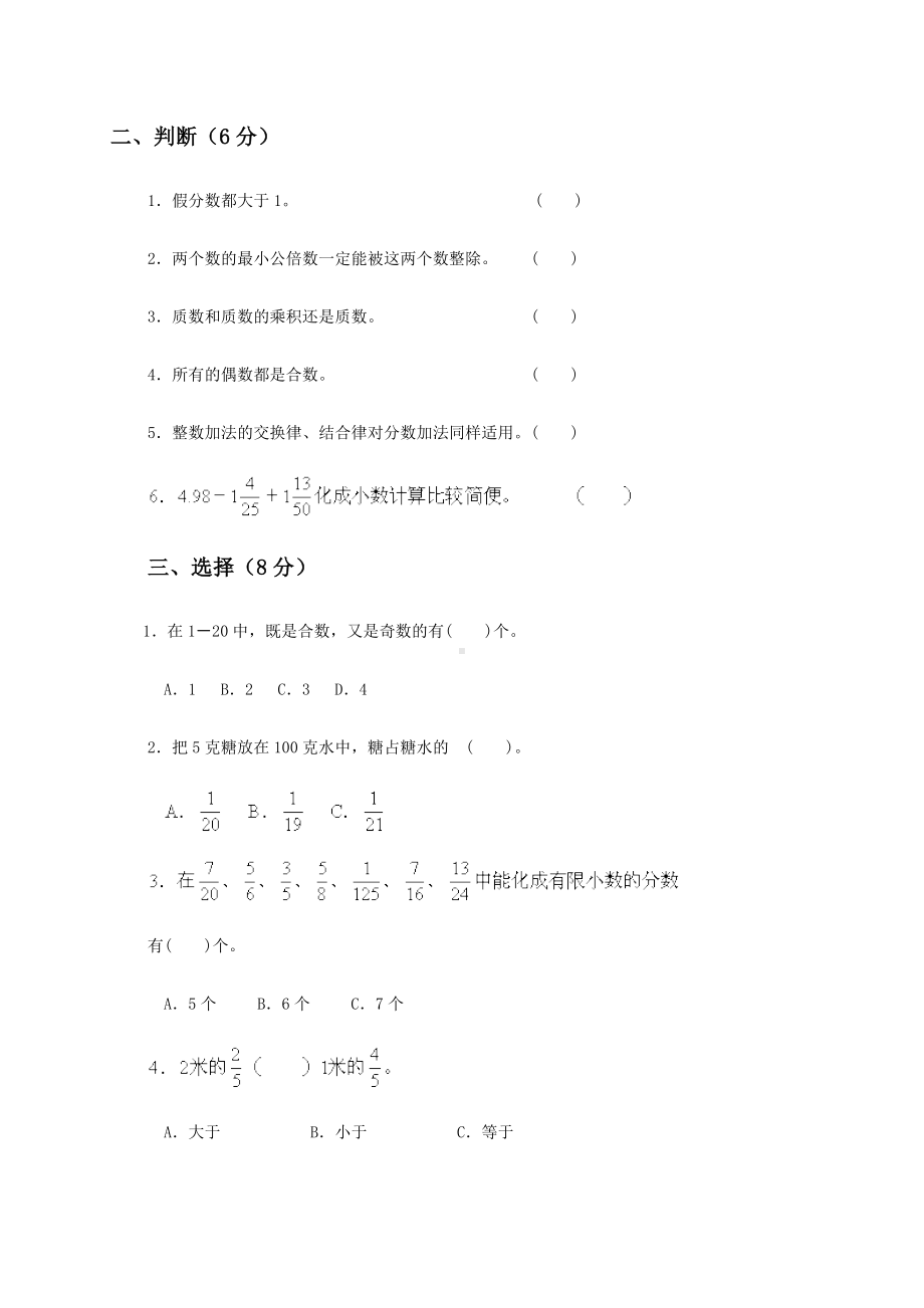 人教版五年级下册数学期末试卷-(4).doc_第2页