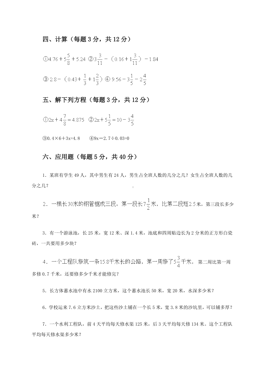 人教版五年级下册数学期末试卷-(4).doc_第3页