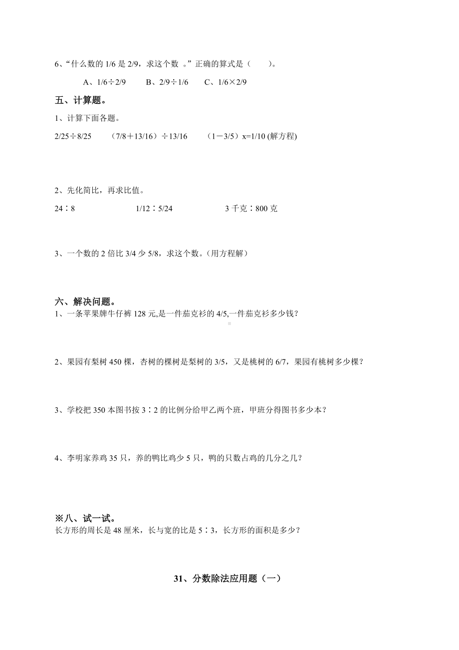 人教版小学六年级上册分数除法练习题.doc_第2页