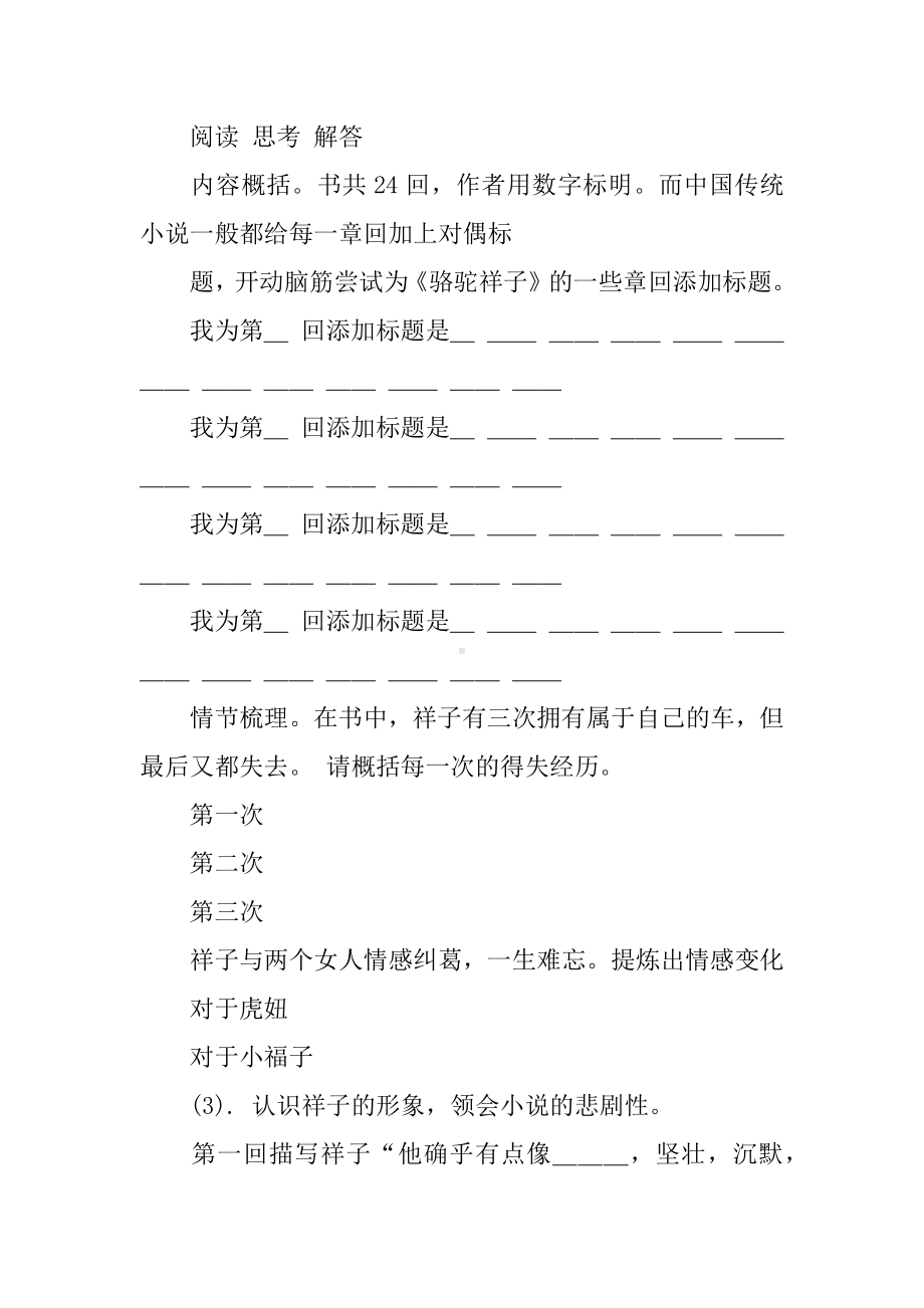 《骆驼祥子》阅读导学案.docx_第2页