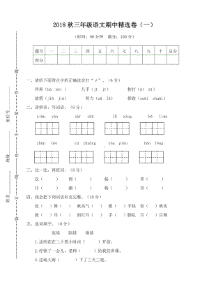 2020部编版三年级上册语文期中测试题(含答案).doc