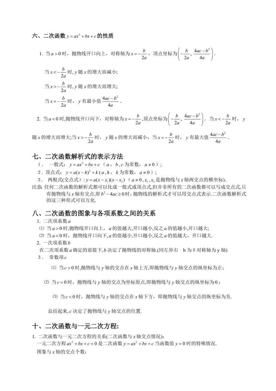 人教版初三数学二次函数知识点总结及经典习题含答案.doc_第3页