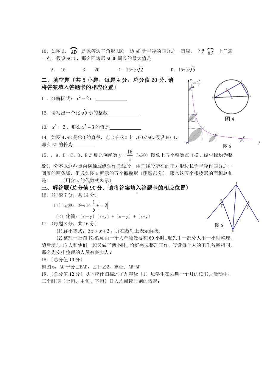 2020年福建省福州市中考数学试卷.doc_第2页