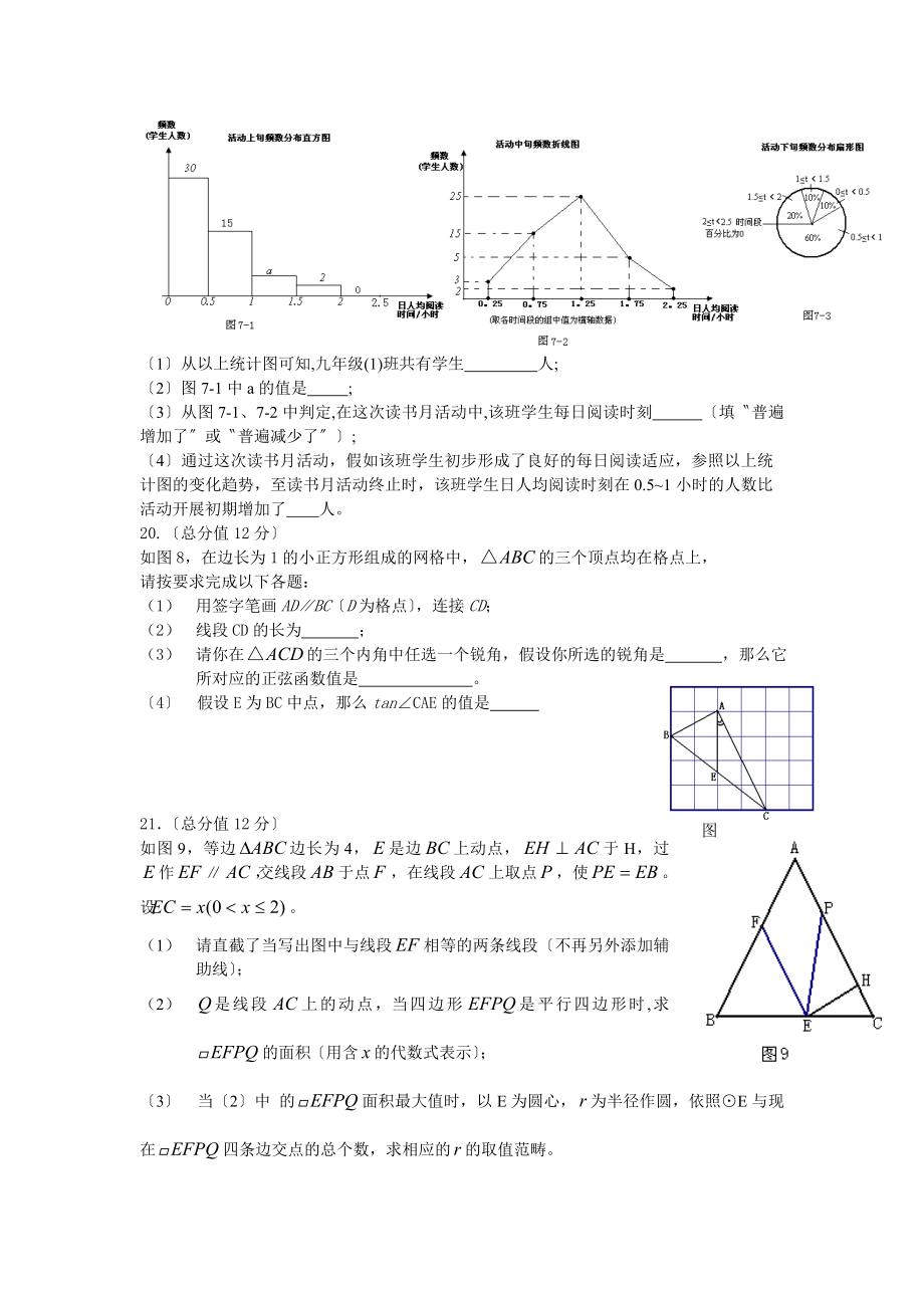 2020年福建省福州市中考数学试卷.doc_第3页