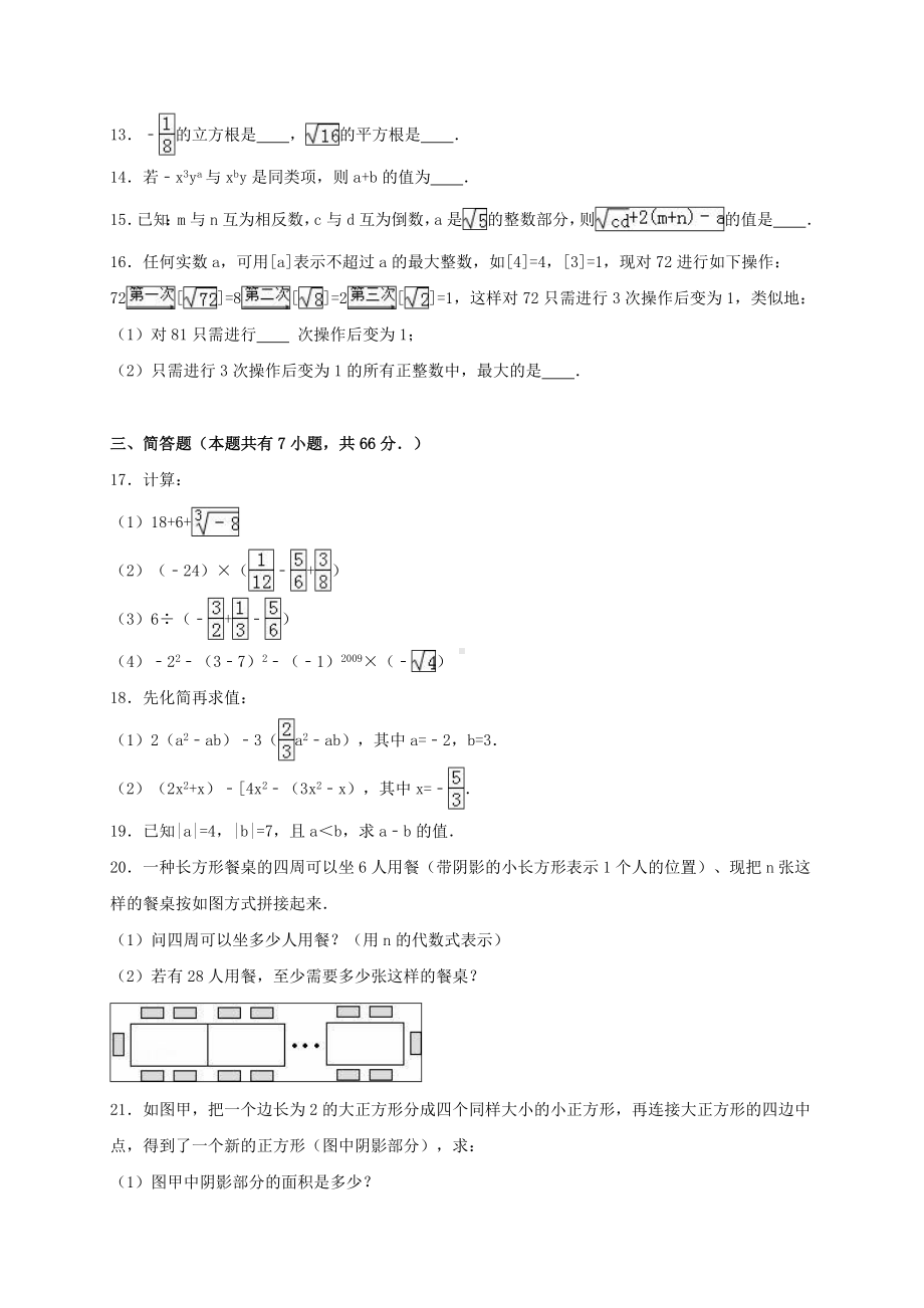 七年级数学上学期期中试卷(含解析)-浙教版4.doc_第2页