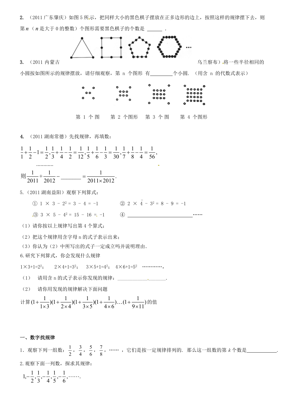 七年级上找规律专题练习题.docx_第3页