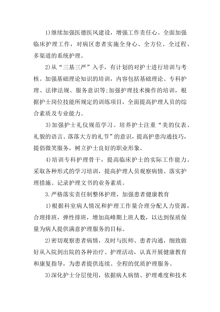 优质护理工作计划.docx_第2页