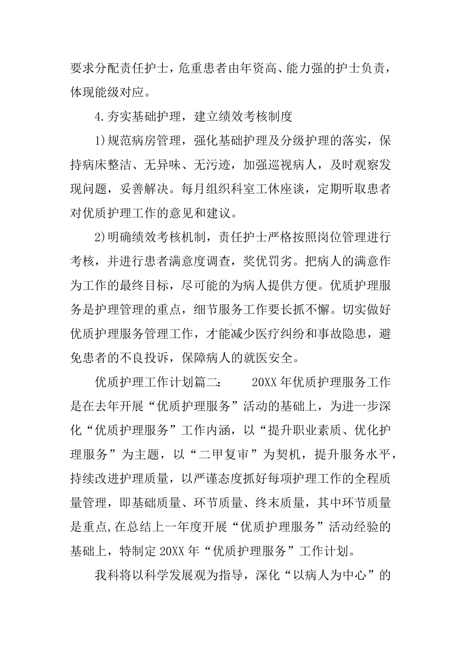 优质护理工作计划.docx_第3页