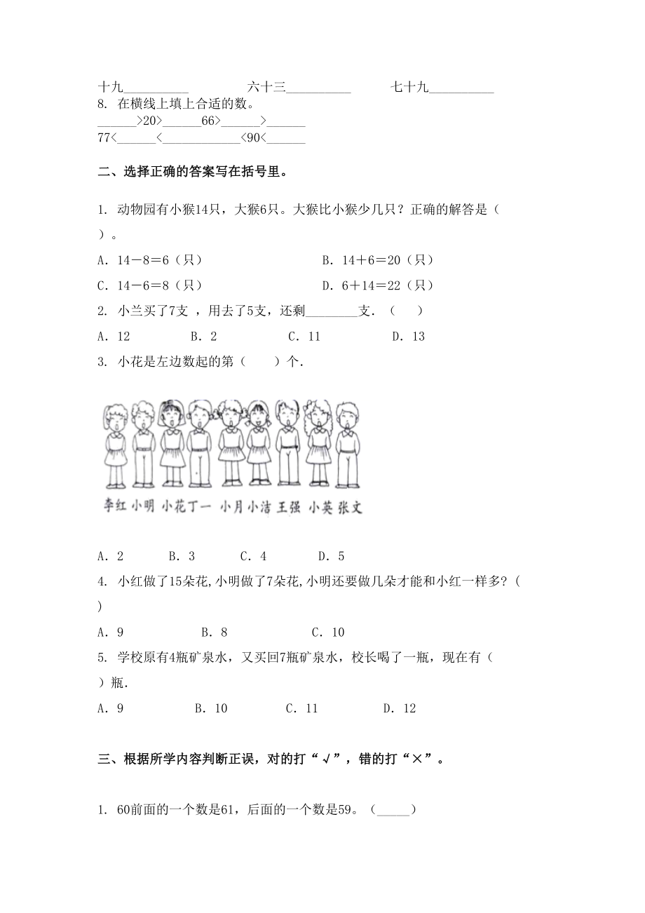 2021年一年级数学下学期期末试卷全集.doc_第2页