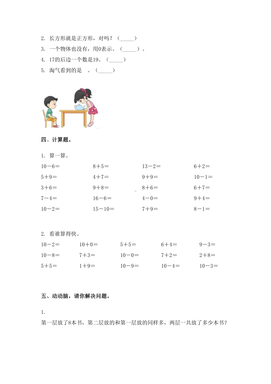 2021年一年级数学下学期期末试卷全集.doc_第3页