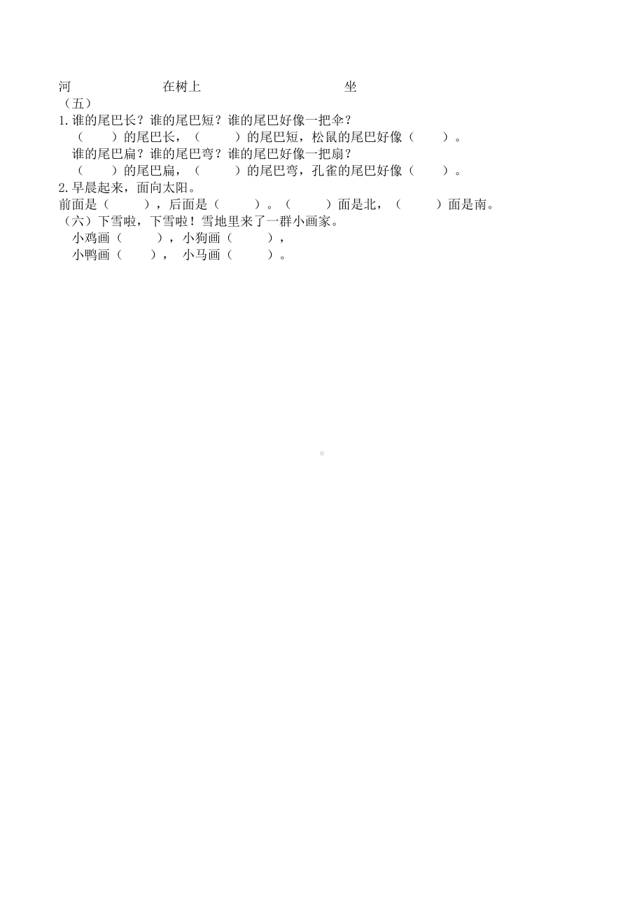 2020部编版语文一年级上册期末句子专项练习题(含答案).docx_第3页