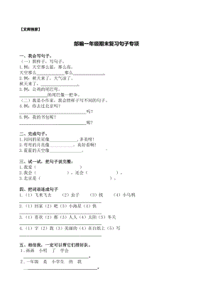 2020部编版语文一年级上册期末句子专项练习题(含答案).docx