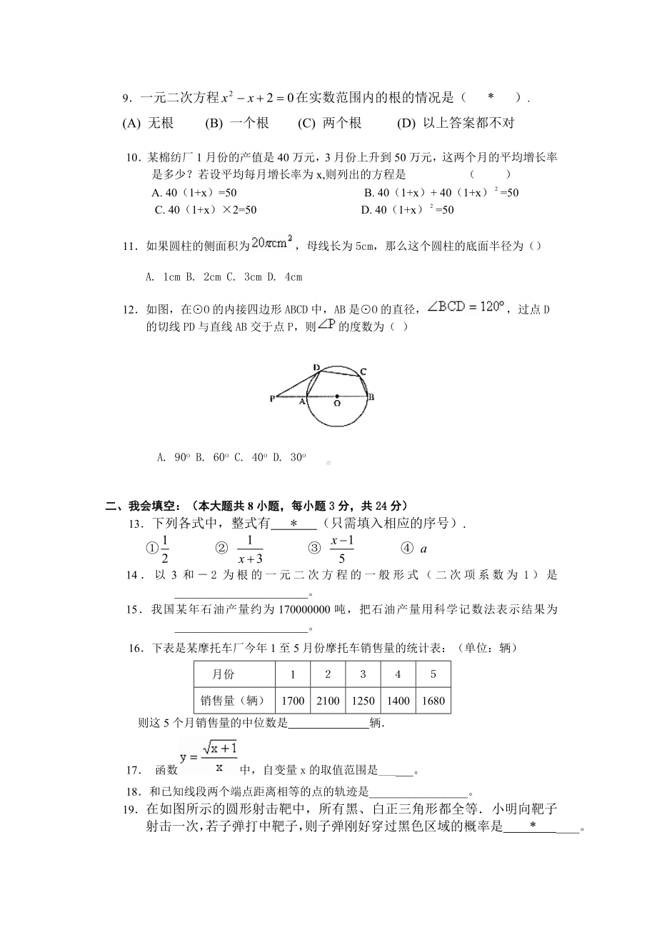 2019年初三下学期第2次月考综合模拟数学试卷(无答案).doc_第2页