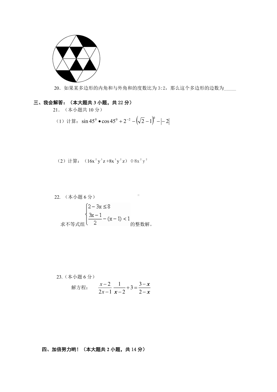 2019年初三下学期第2次月考综合模拟数学试卷(无答案).doc_第3页